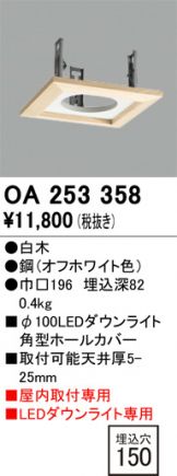 OA253358