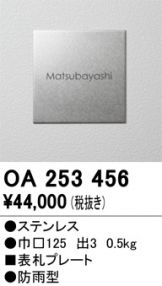 OA253456