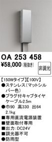 OA253458