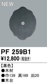 PF259B1