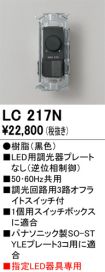 LC217N