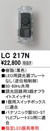 LC217N
