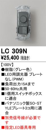 LC309N