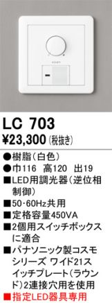 LC703