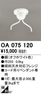 OA075120