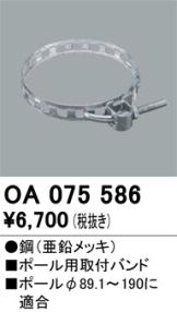 OA075586