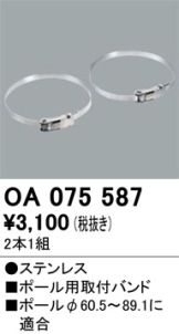 OA075587