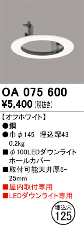 OA075600