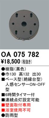 OA075782