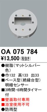 OA075784