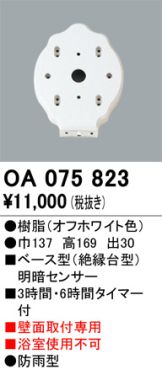 OA075823