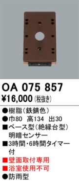 OA075857