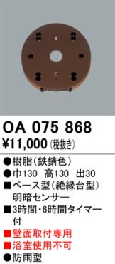 OA075868