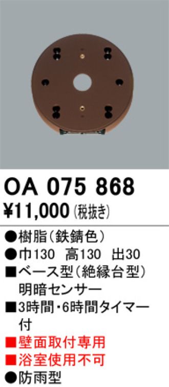 OA075868