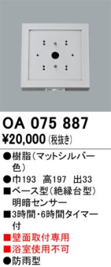 OA075887