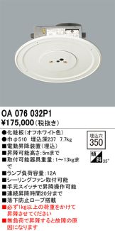 OA076032P1