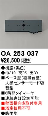 OA253037