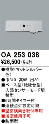 OA253038