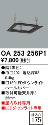 OA253256P1