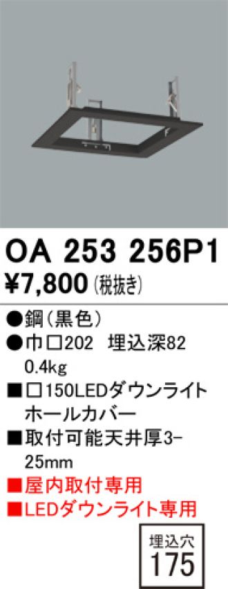 OA253256P1