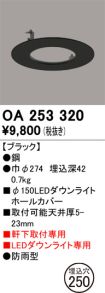 OA253320