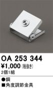 OA253344