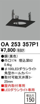 OA253357P1