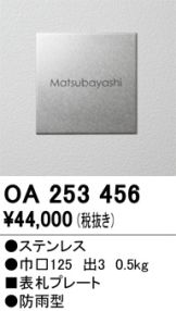 OA253456