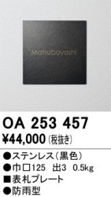 OA253457