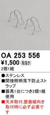 OA253556