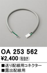 OA253562