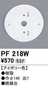 PF218W