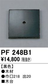 PF248B1