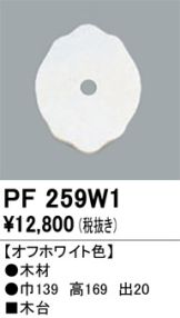 PF259W1