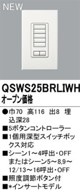 QSWS25BRLIWH