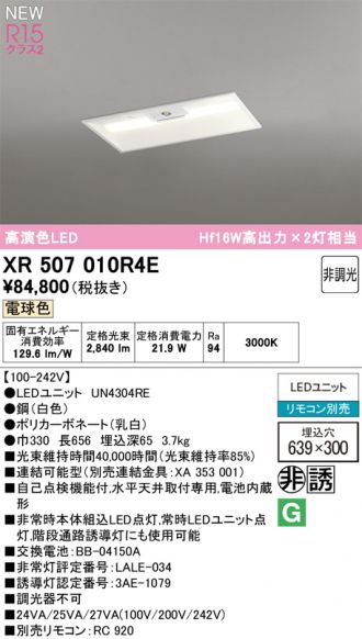 XR507010R4E
