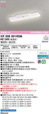 XR506001R5M