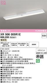 XR506005R1E