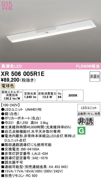 XR506005R1E
