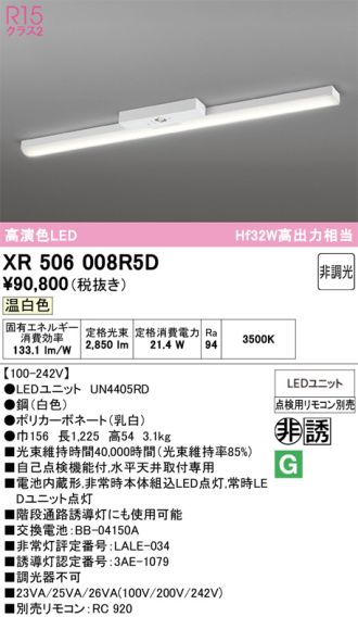 XR506008R5D