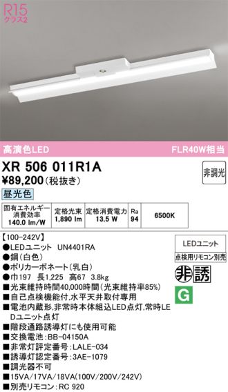 XR506011R1A