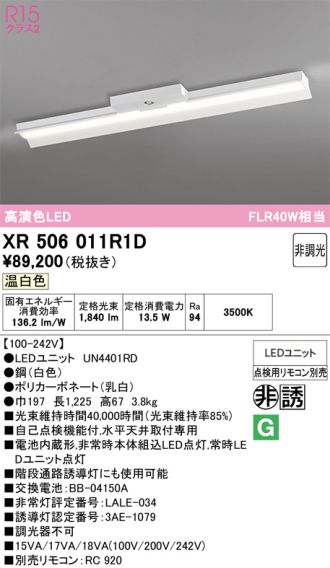 XR506011R1D