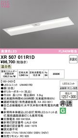 XR507011R1D