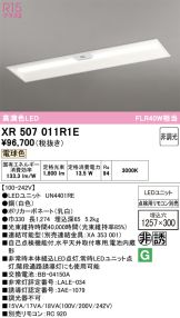 XR507011R1E