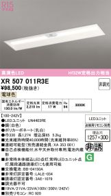 XR507011R3E