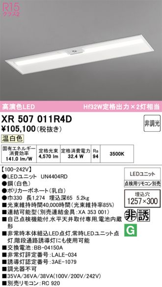 XR507011R4D