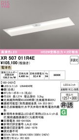 XR507011R4E