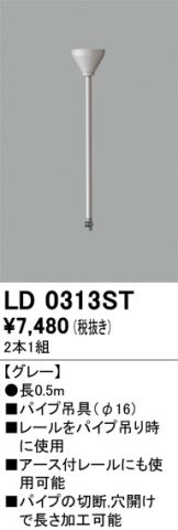 LD0313ST