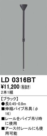 LD0316BT
