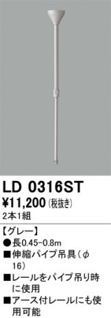 LD0316ST